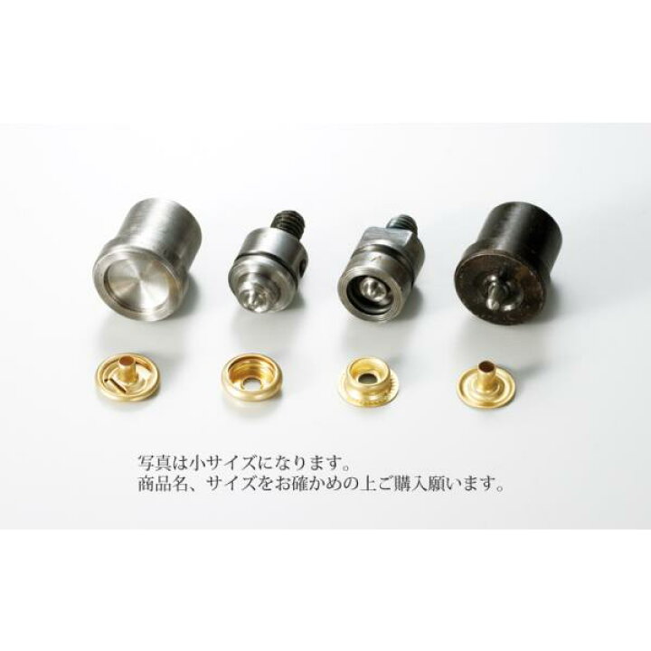 楽天市場】協進エルハンドプレス機用 ジャンパーホック用コマ 大 : K 