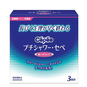 コットン・ラボ プチシャワー・セペ 360ml(120ml×3回分)