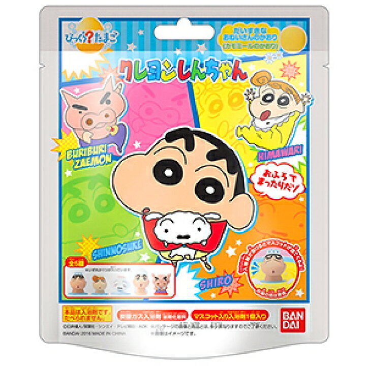 楽天市場 びっくらたまご クレヨンしんちゃん 入浴剤 くすりの勉強堂 アネックス