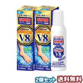 【第（2）類医薬品】ヒフールV8 水虫液 30ml×2個セット ※セルフメディケーション税制対象商品 あす楽対応