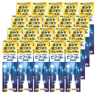【第2類医薬品】ヒフールN点鼻薬 30mL×20本セット ※セルフメディケーション税制対象商品