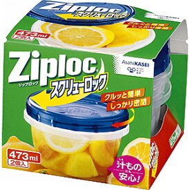 ジップロック スクリューロック 473ml 2個入