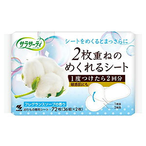 サラサーティ コットン100 2枚重ねのめくれるシート 36組(72枚)フレグランスソープの香り
