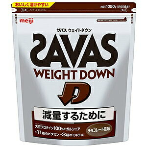 ザバス ウェイトダウン チョコレート風味 1050g 約50食分