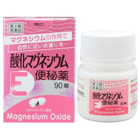【第3類医薬品】酸化マグネシウム E便秘薬 90錠