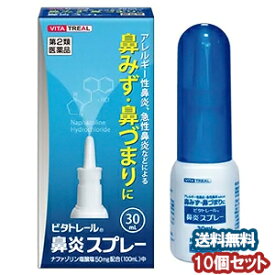 【第2類医薬品】ビタトレール 鼻炎スプレー 30mL ×10個セット