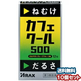 【第3類医薬品】カフェクール500 12包 ×10個セット あす楽対応