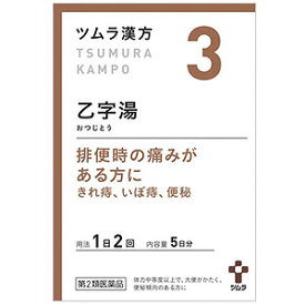 【第2類医薬品】 ツムラ漢方 乙字湯エキス顆粒 10包（5日分） あす楽対応 送料無料