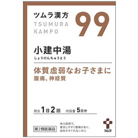 【第2類医薬品】 ツムラ漢方 小建中湯（しょうけんちゅうとう） エキス顆粒 10包（5日分） あす楽対応