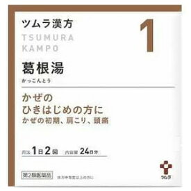 【第2類医薬品】 ツムラ 葛根湯エキス顆粒 A 48包(24日分) あす楽対応 送料無料 ※セルフメディケーション税制対象商品