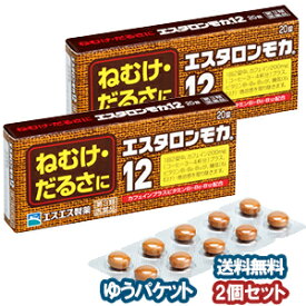 【第3類医薬品】 エスタロンモカ12 20錠×2個セット メール便送料無料