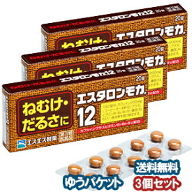 【第3類医薬品】 エスタロンモカ12 20錠×3個セット メール便送料無料