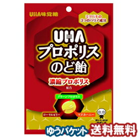 UHA味覚糖 プロポリス のど飴 52g メール便送料無料