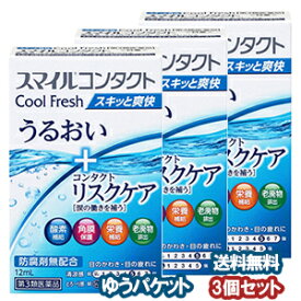 【第3類医薬品】 ライオン 新スマイルコンタクト クールフレッシュ 12ml×3個セット メール便送料無料_