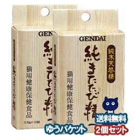 現代製薬 純またたび精 10包×2個セット メール便送料無料_