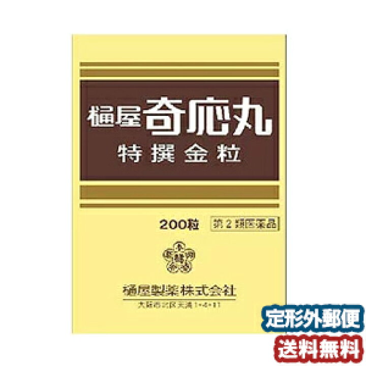 809円 最大75%OFFクーポン 樋屋奇応丸 特選金粒 200粒 メール便送料無料 809円 最大75%OFFクーポン 樋屋奇応丸 特選金粒 200粒 メール便送料無料