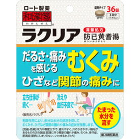 【第2類医薬品】和漢箋 ラクリア 36錠 パウチタイプ メール便送料無料