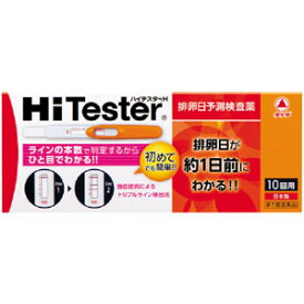 【第1類医薬品】ハイテスターH 10回用 排卵日予測検査薬 送料無料_