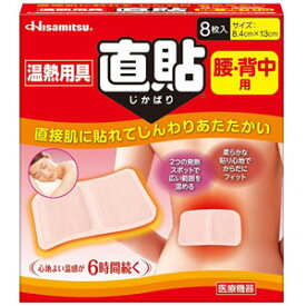 久光製薬 温熱用具 直貼 Mサイズ(腰・背中用) 8枚_