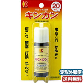 【第2類医薬品】 キンカン 20mL メール便送料無料 ※セルフメディケーション税制対象商品