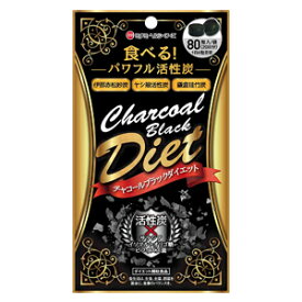 チャコールブラックダイエット 20g(250mg×80粒)_