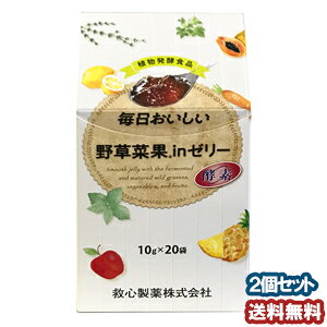 毎日おいしい野草菜果inゼリー 10g×20袋 ×2個セット