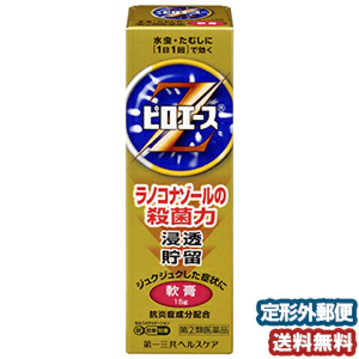 楽天市場 第 2 類医薬品 ピロエースz軟膏 15g メール便送料無料 くすりの勉強堂 アネックス 楽天市場 第 2 類医薬品 ピロエースz軟膏 15g メール便送料無料 くすりの勉強堂 アネックス
