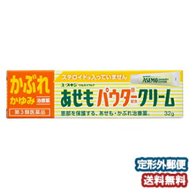 【第3類医薬品】 ユースキン あせもパウダークリーム 32g メール便送料無料 ※セルフメディケーション税制対象商品