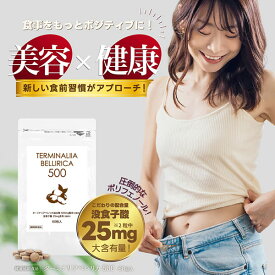 ターミナリアベレリカ500 60粒 サプリメント 健康補助食品/ターミナリアベリリカ 没食子酸25mg ポリフェノール 送料無料