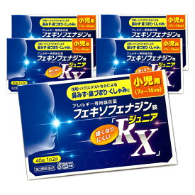 【第2類医薬品】フェキソフェナジン錠 RX ジュニア 40錠 5個セット 花粉症薬 鼻炎薬 アレルギー専用 ※セルフメディケーション税制対象商品 送料無料