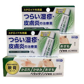 【第(2)類医薬品】ベタメタゾンV軟膏 10g ステロイド外用薬 ※セルフメディケーション税制対象商品/ベタメタゾン吉草酸エステル配合