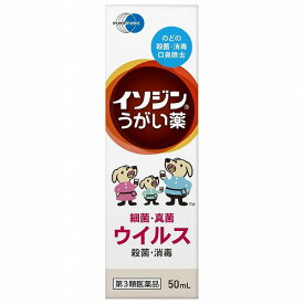 【第3類医薬品】 イソジン うがい薬 50ml メール便送料無料