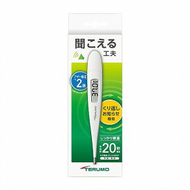 テルモ 電子体温計 予測・実測 ET-C232P01 メール便送料無料