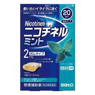 【第(2)類医薬品】ニコチネル ミント ガムタイプ 20個入 ※セルフメディケーション税制対象商品 メール便…