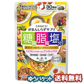 メタボリック み・が・る 60粒　メール便送料無料