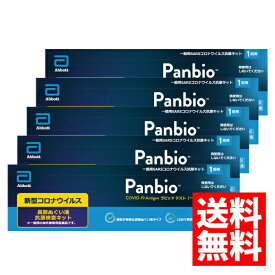 【第1類医薬品】Panbio COVID-19 Antigen ラピッド テスト（一般用） 1回用×5個セット/ COVID-19 コロナウイルス 抗原検査キット パンバイオ
