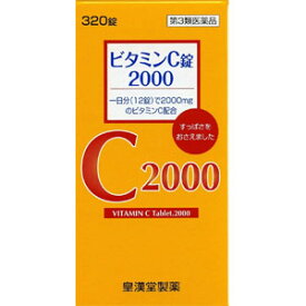 【第3類医薬品】 皇漢堂製薬ビタミンC錠2000（クニキチ） 320錠_