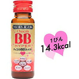 チョコラBB ハイパー 50ml×10本 医薬部外品