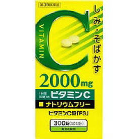 【第3類医薬品】 ビタミンC錠 「FS」 300錠