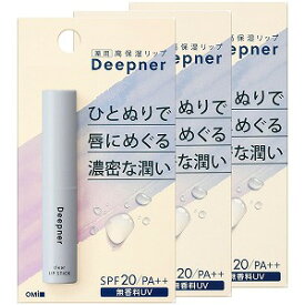 ディープナーリップ 無香料UV 2.3g×3個セット メール便送料無料