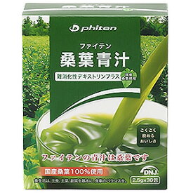 ファイテン 桑葉青汁 難消化性デキストリンプラス (2.5g×30包)
