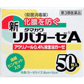 【第3類医薬品】 新リバガーゼA 50枚入 _