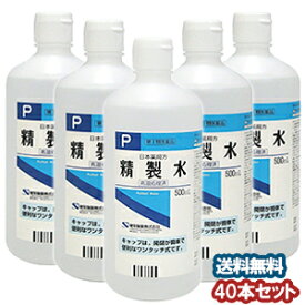 【第3類医薬品】 健栄製薬 精製水 500mL×40本セット 送料無料 あす楽対応