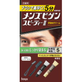 メンズビゲン スピーディーII S（自然な褐色）【医薬部外品】