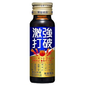 激強打破（げききょうだは）50ml×10本 □_