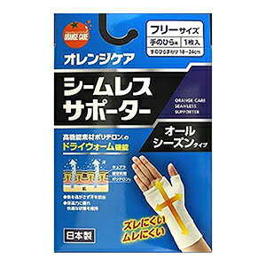 オレンジケア シームレスサポーター 手のひら用 1枚