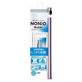 NONIO Mobile 携帯用ハミガキ・ハブラシセット メール便送料無料
