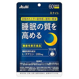 ネナイト 240粒（60日分） メール便送料無料