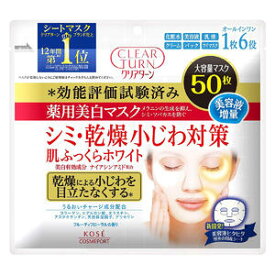 クリアターン 薬用美白 肌ホワイト マスク(50枚入)【医薬部外品】