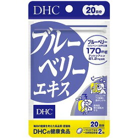 DHC 20日分 ブルーベリーエキス 40粒 メール便送料無料